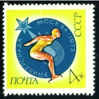 Универсиада СССР 1973 год 1 марка