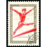 Спорт СССР 1970 год 1 марка