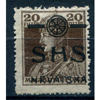 Королевство СХС, Хорватия - 1918г. - Карл, 20 f - 1 марка - чистая, без клея. Без МЦ!