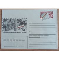 Художественный маркированный конверт с оригинальной маркой СССР 1990 ХМК с ОМ
