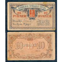 Азербайджан 10 рублей 1918 год.