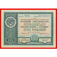 [КОПИЯ] Облигация 100 рублей 1935г.