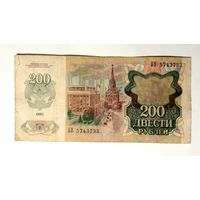 СССР. 200 рублей 1992 г. Серия БВ.