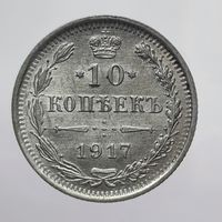 10 копеек 1917 редкая R состояние UNC с рубля