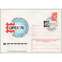 Художественный маркированный конверт СССР N 78-155(N) (10.03.1978) CAPEX-78  Всемирная филателистическая выставка "КАПЕКС-78"  Торонто