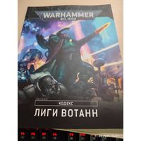 Warhammer 40000 Кодекс 9 Лиги Вотанн ПОЛНАЯ МИНИВЕРСИЯ (бэк + правила)