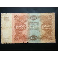 1000 рублей 1922 г.