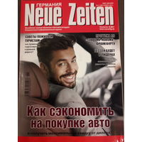 Журнал  -Neue Zeiten-  Германия