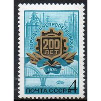 200 лет Днепропетровску СССР 1976 год (4575) серия из 1 марки