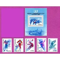 Марки СССР 1988 год. 15 зимние Олимпийские игры. 5905-5910. Полная серия из 5 марок+1 блок.