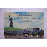 Комплект открыток "Памятник-ансамбль героям Сталинградской битвы", 1968, 15 шт.