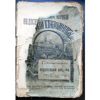 Алексеев, Н.  Федосеевский владыка: Повесть из истории раскола 18 в. 1903 г.