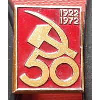 50 лет СССР 1922-1972. Э-80