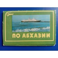 Набор открыток По Абхазии 1978 Полный 17 сюжетов