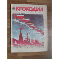 Журнал "КРОКОДИЛ".1980.Номер 31.