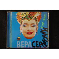 Верка Сердючка – Трали-Вали (2006, CD)