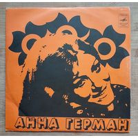 Анна Герман - Надежда