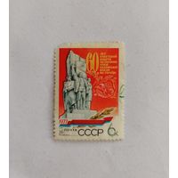 Марка СССР 1977 г. 60 лет Советской власти на Украине.