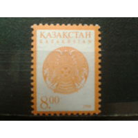 Казахстан 1998 Стандарт, герб 8,00