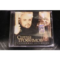 Сергей Трофимов – Следующая Остановка (2007, CD)