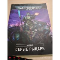 Warhammer 40000 Кодекс 9 Серые рыцари ПОЛНАЯ МИНИВЕРСИЯ (бэк + правила)