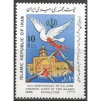 Иран. 25-я Годовщина Восстания 1963г. 1988г. Mi#2283.