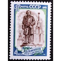 Марка СССР 1961 год М.В.Ломоносов