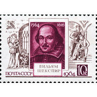 В. Шекспир СССР 1964 год (3028) серия из 1 марки