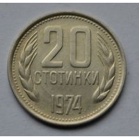 Болгария, 20 стотинок 1974 г.