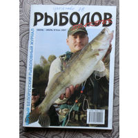 Рыболов практик номер 3 2007