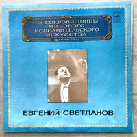Евгений Светланов (дирижер) - Рахманинов Симфонические танцы