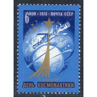 День космонавтики СССР 1978 год (4817) серия из 1 марки