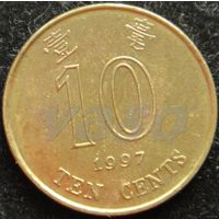 1248: 10 центов 1997 Гонконг