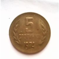 5 стотинки