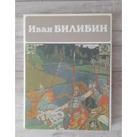 Альбом Иван Билибин