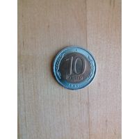 СССР. 10 рублей 1991 ЛМД (ГКЧП)