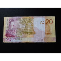 20 рублей 2009 г. серия см1100011.