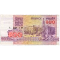 500 рублей  1992 год. серия АА 7851675