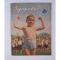 Журнал "Здоровье" No8 за 1956 год