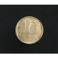 10 агорот 1976 (AlBr) Израиль #01