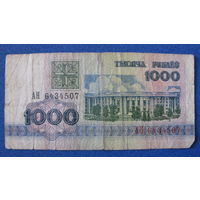 1000 рублей Беларусь, 1992 год (серия АН, номер 6434507).