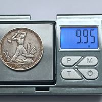 50 копеек 1924 года. ПЛ. Серебро 900. Монета не чищена. 365