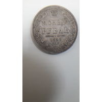 1 рубль 1848г серебро оригинал. Сохран!