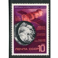 СССР 1970. Космический корабль Союз-9