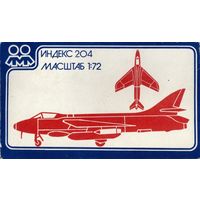 Сборная модель: Hawker Hunter FGA.Mk 9 ;  м.з.и."Кругозор" (СССР) 1/72