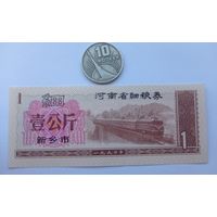 Werty71 Китай 1 кэш 1990 Городской округ Синьсян Провинция Хэнань UNC банкнота Поезд ЖД