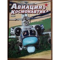 Журнал "Авиация и космонавтика".