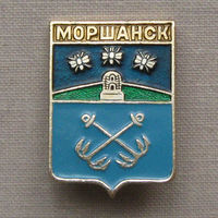 Значок герб города Моршанск 8-06