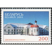 Дом Милосердия Беларусь 2001 год (446) серия из 1 марки