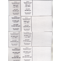 Банковские ярлычки на упаковку банкнот образца 2000 г